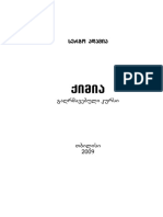 ქიმია - ადამია PDF