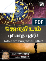 ஜோதிடம் புரியாத புதிர் நடிகர் ராஜேஷ் PDF