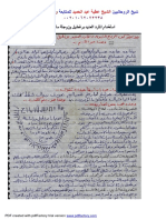 استخدام المارد العنيد برغطيل وزوجتة سارية دعوتة بدون تحريف غير موجودة فى اى كتاب PDF