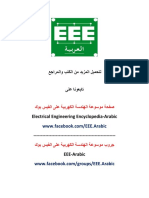 التأريض من شركة شنايدر PDF