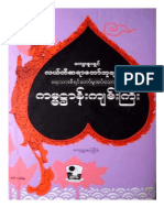 Ledi Sayadaw - The Great Book of Kammatthana လယ္တီဆရာေတာ္ - ကမၼ႒ာန္းက်မ္းႀကီး