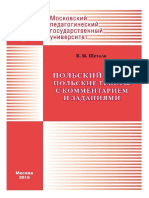 - Польский язык - польские тексты с комментарием и заданиями - Шетэля В.М.