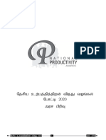 Public Sector Tamil