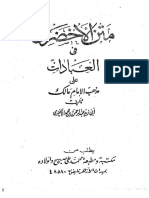 Matn Al Akhdari in Arabic