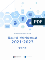 2020년 중소기업 전략기술로드맵 27 일반기계