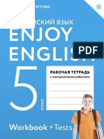 Enjoy English 5 Workbook+Tests Просвещение 2021