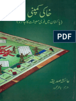 خاکی کمپنی عائشہ صدیقہ