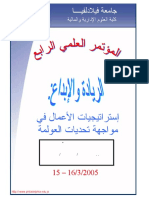 إدارة الأزمات في ظل العولمة مفاضلة بين الحركية الخطية والحركية اللاخطية