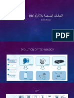 البيانات الضخمة Big Data