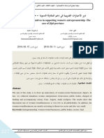 دور الامتيازات الضريبية في دعم المقاولة النسوية - حالة ولاية جيجل