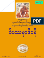 ဝိပဿနာဒီပနီ