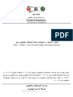 JS1145 Uses of Treated Sludge and Sludge Disposal 2006 Ar