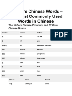 101 Core Chinese Words - The Most Commonly Used Words in Chinese