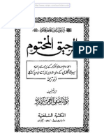 Ar-Raheeq Al-Makhtoom by Maulana Safi-U-Rehman Mubarakpuri (Urdu Version)