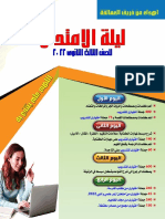 ليلة امتحان العمالقة 3 ثانوي 2023