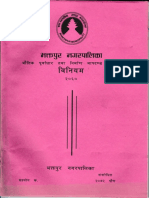 भक्तपुर नगरपालिका भौतिक पूर्वाधार तथा निर्माण मापदण्ड सम्बन्धी विनियम २०६०