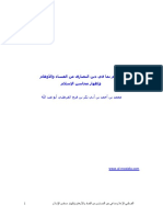 اعلام بما في دين النصارى من الفساد و الاوهام و إظهار محاسن الاسلام 2