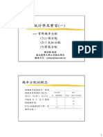 (4) 常用機率分配