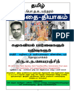  தியாகம்