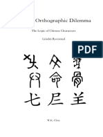 Chinas Orthographic Dilemma - 2022