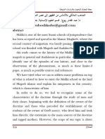 المذهب المالكي بالأندلس من الظهور إلى عصر التمكين و السيـــادة