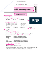 Namma Kalvi 9th Tamil Unit 2 Surya Guide 219066