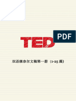 TED阅读