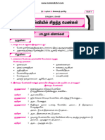 9th Tamil Guide Unit 5 - Surya Publications