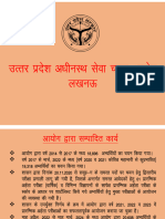 UPSSSC PPT CM Meeting (8-6-2024)