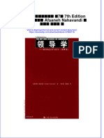 领导学 领导的艺术与科学 第7版 7th Edition 安弗莎妮 纳哈雯蒂 Afsaneh Nahavandi 著 刘永强 程德俊 译 full chapter download PDF