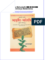 Aayurveda Mahodadhi आय र व द मह दध Acharya Balakrishna full chapter download PDF