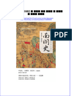 南明史 1644 1662 美 司徒琳 译者 李荣庆 等 严寿澂 校 李荣庆 严寿澂 full chapter download PDF