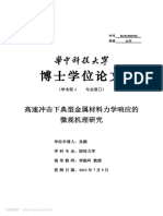 高速冲击下典型金属材料力学响应的微观机理研究