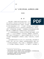 顏崑陽〈中國古代原生性「正變文學史觀」詮釋模型之重構〉