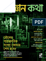 Bengali Magzine Bigyan Katha