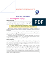 11th Geography Kannad Language