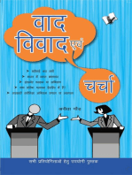 Vaad-Vivad Evam Charcha: Sabhi Pratiyogitaon Hetu Ek Upyogi Pustak