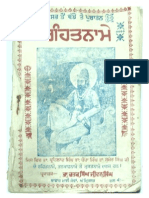 Puratan Rehitnamay - Puratan Rahitname - Puratan Rahit-Name - Rahitnama