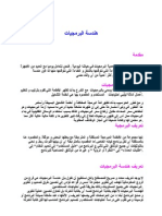 هندسة البرمجيات