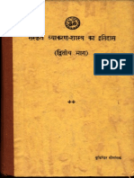 Sanskrit Vyakaran Shastra Ka Ithas Part II - Yudhishthir Mimansak