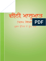 Deeni Maloomat Punjabi Gurmukhi