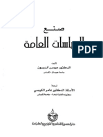 صنع السياسات العامة PDF