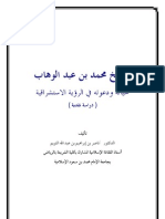 الشيخ محمد بن عبدالوهاب حياته ودعوته في الرؤية الإستشراقية