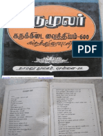 திருமூலர் கருக்கடை வைத்தியம் அறுநூறு வேறு பிரதி