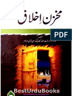 Makhzan e Akhlaq