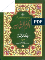 Parah - 3-Akram Ut Tafaseer by Maulana Akram Awan