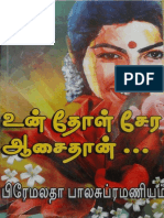 Unthol Sera Asai PDF