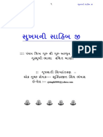 Sukhmanee Saahib Jee - Gujrati