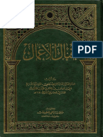 إقبال الأعمال - السيد علي بن موسى بن طاووس PDF