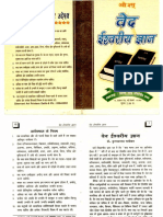 वेद ईश्वरीय ज्ञान PDF